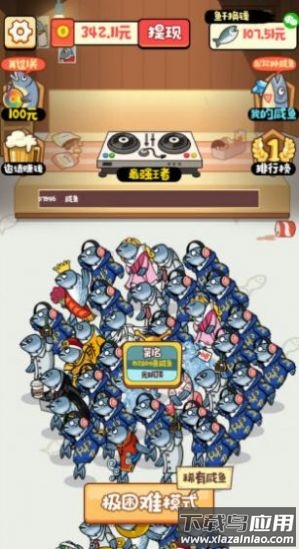 咸鱼趣消游戏截图2