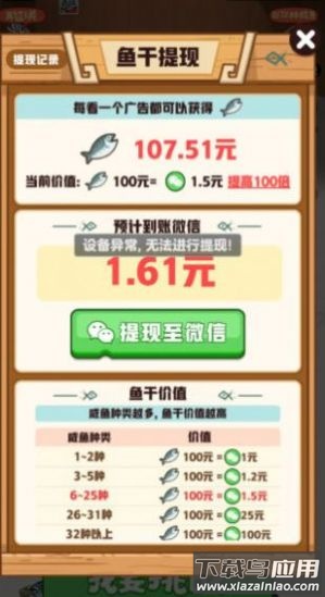 咸鱼趣消游戏截图4