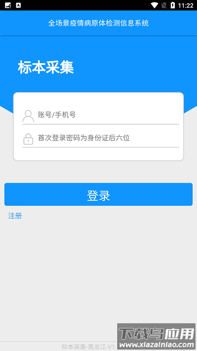 采集-黑龙江app截图3