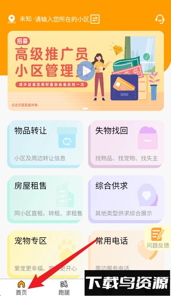 邻里邻居手机版