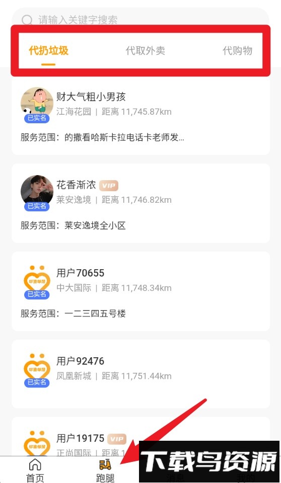 邻里邻居手机版