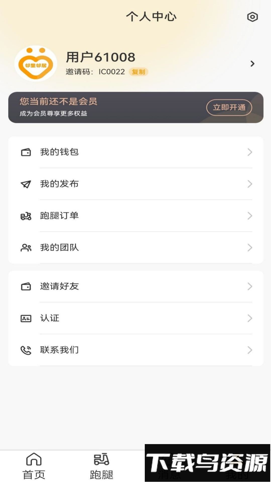 邻里邻居手机版截图1