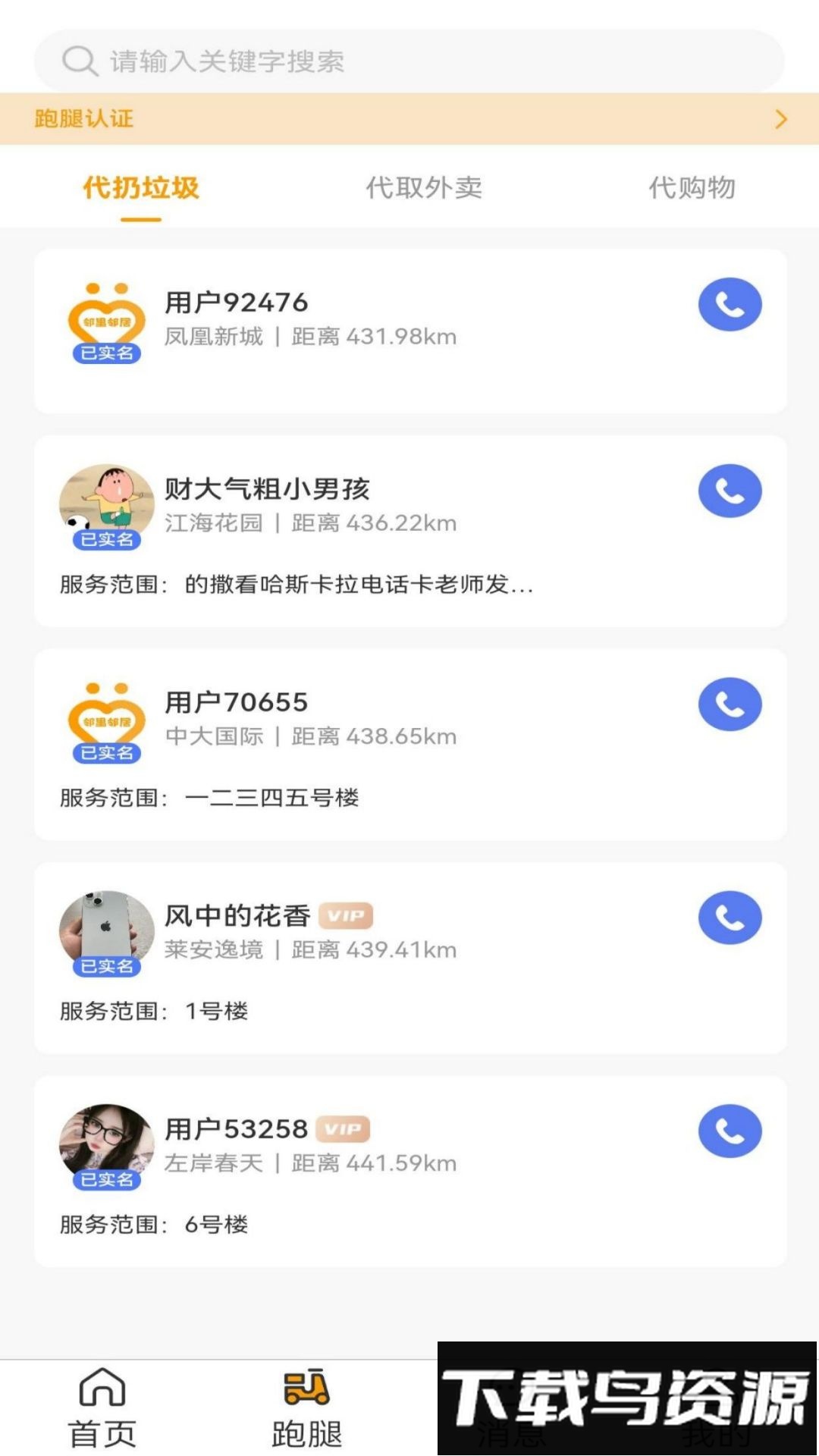 邻里邻居手机版截图3