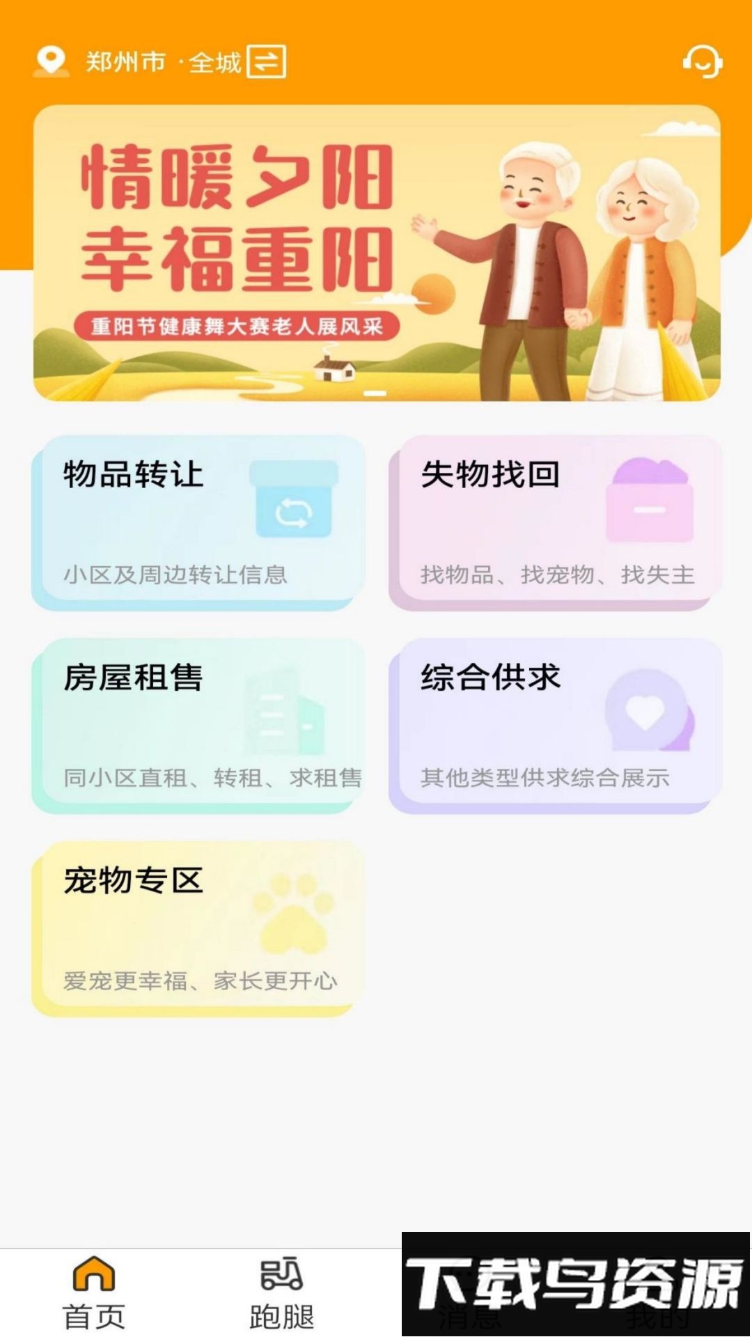邻里邻居手机版截图4