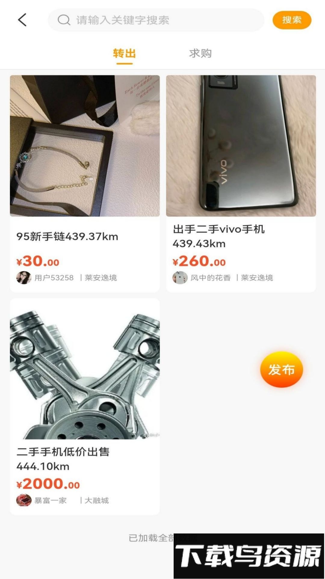邻里邻居手机版截图5