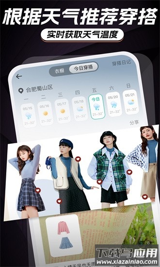 穿衣穿搭试衣间app截图1