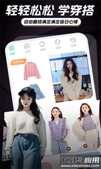 穿衣穿搭试衣间app截图2