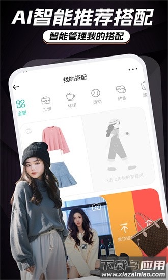 穿衣穿搭试衣间app截图3