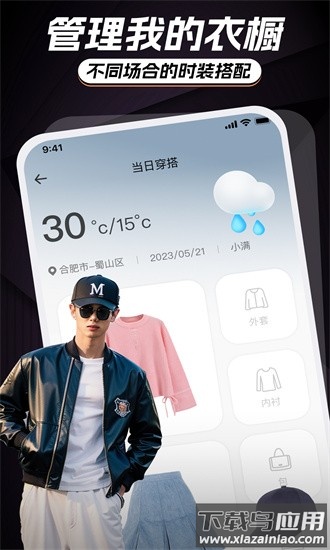 穿衣穿搭试衣间app截图4