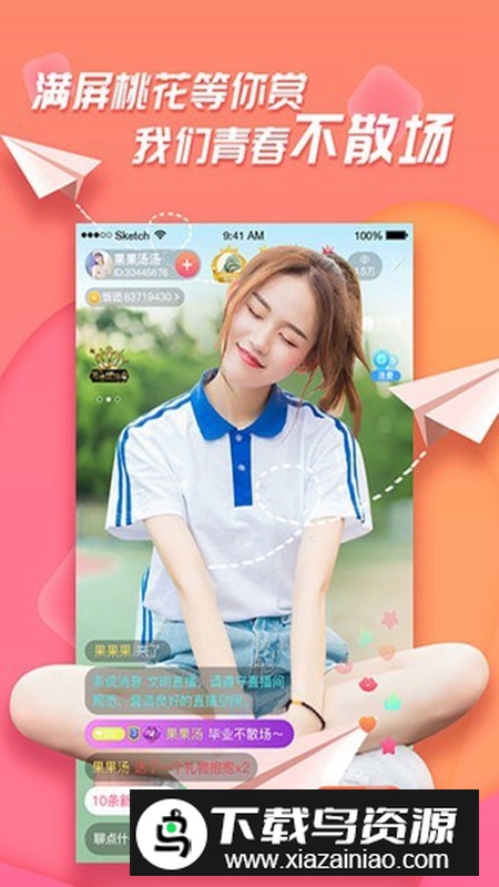 足迹直播app官方免费最新版本截图1