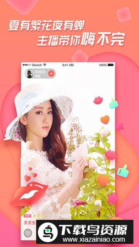 足迹直播app官方免费最新版本截图3