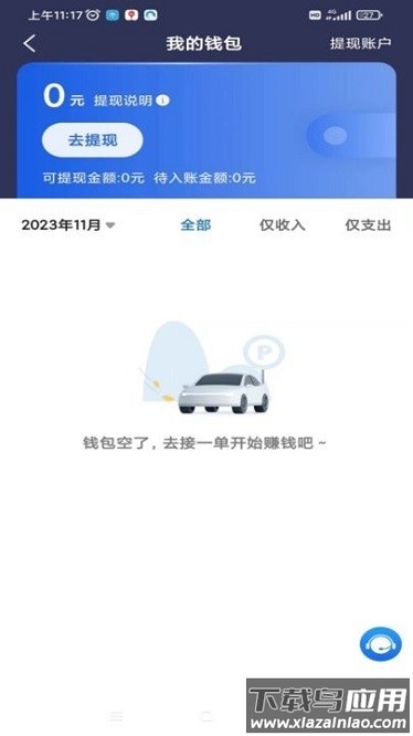 百马出行软件截图3