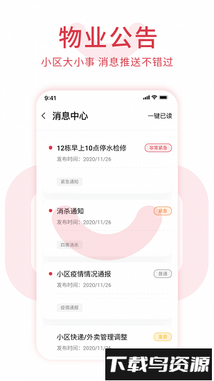 邻里邦pro手机版截图1