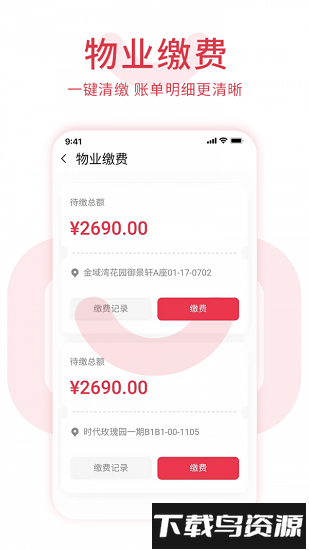 邻里邦pro手机版截图3