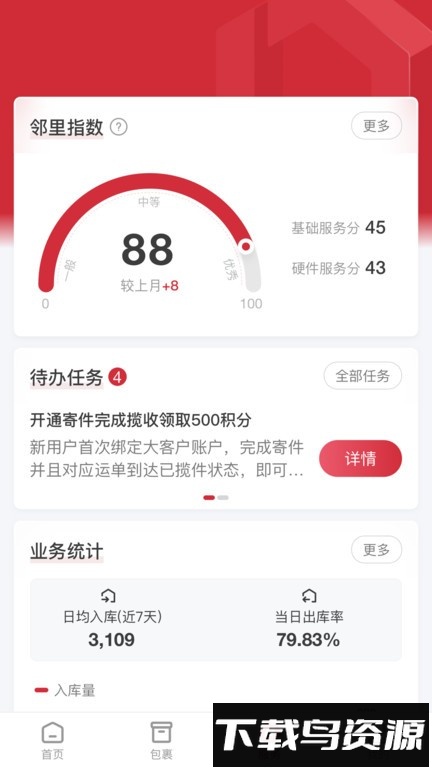 邻里掌柜站点系统软件截图1