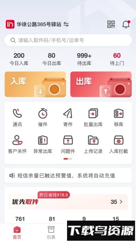 邻里掌柜站点系统软件截图2