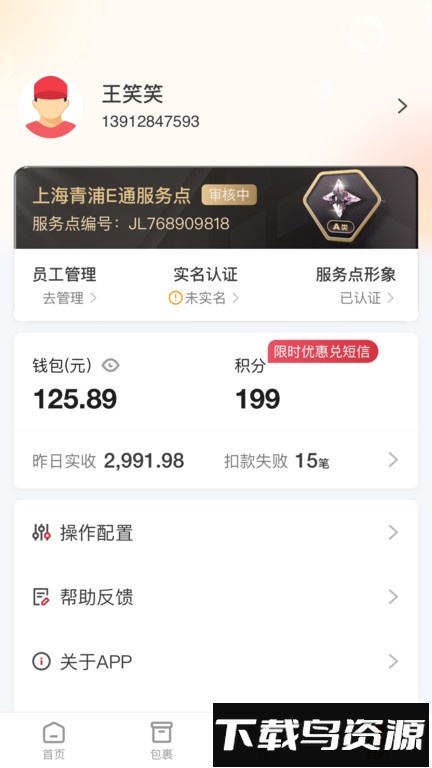 邻里掌柜站点系统软件截图3