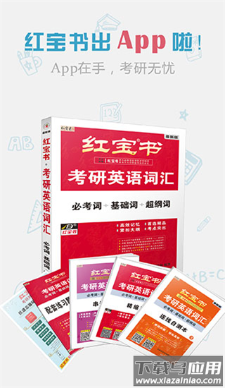 红宝书app官方版