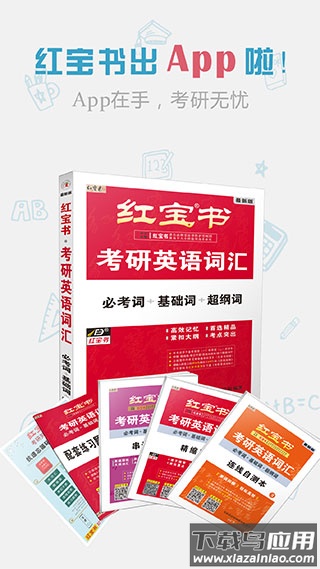 红宝书app官方版截图1