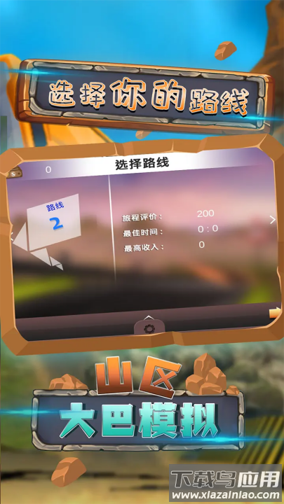 山区大巴模拟游戏截图4