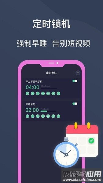 锁机宝软件截图2