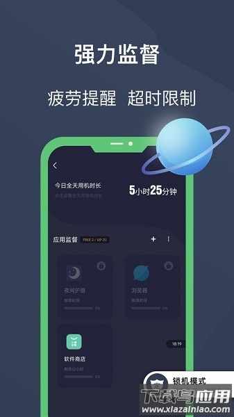 锁机宝软件截图3