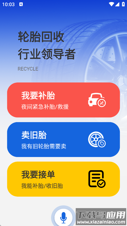回轮网app下载