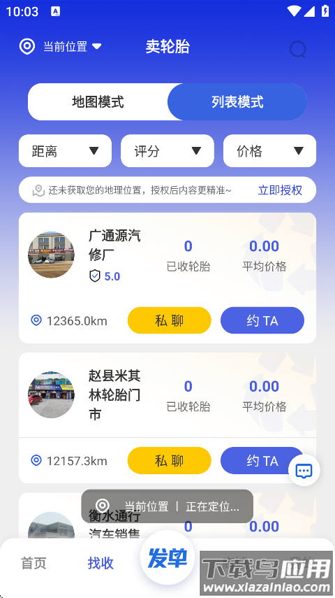 回轮网app下载截图3