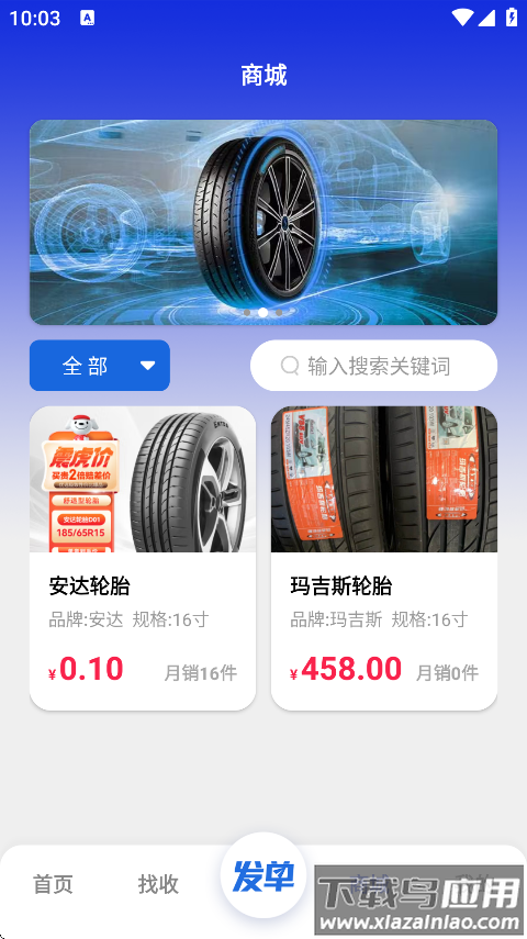 回轮网app下载截图4
