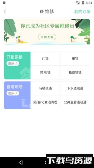 邻里共享截图1