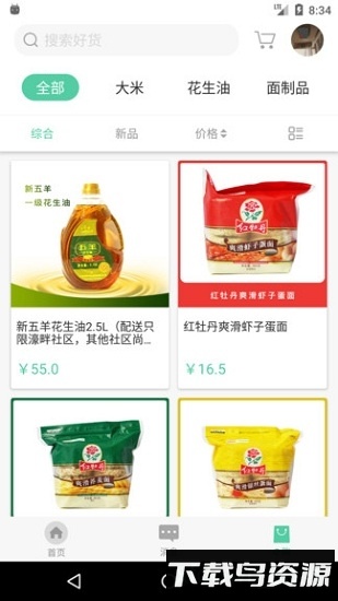 邻里共享截图2
