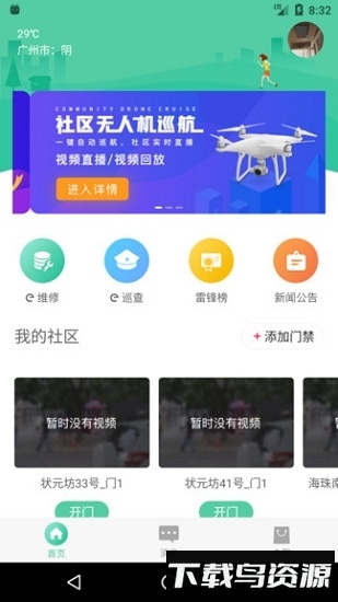 邻里共享截图3