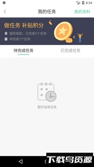 邻里共享截图4