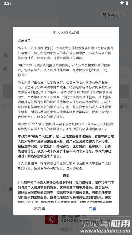 小宏人下载截图3