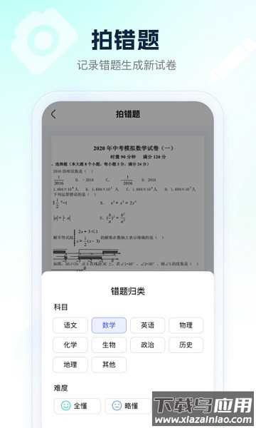 满分试卷助手软件截图2
