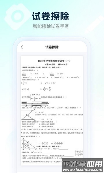 满分试卷助手软件截图3