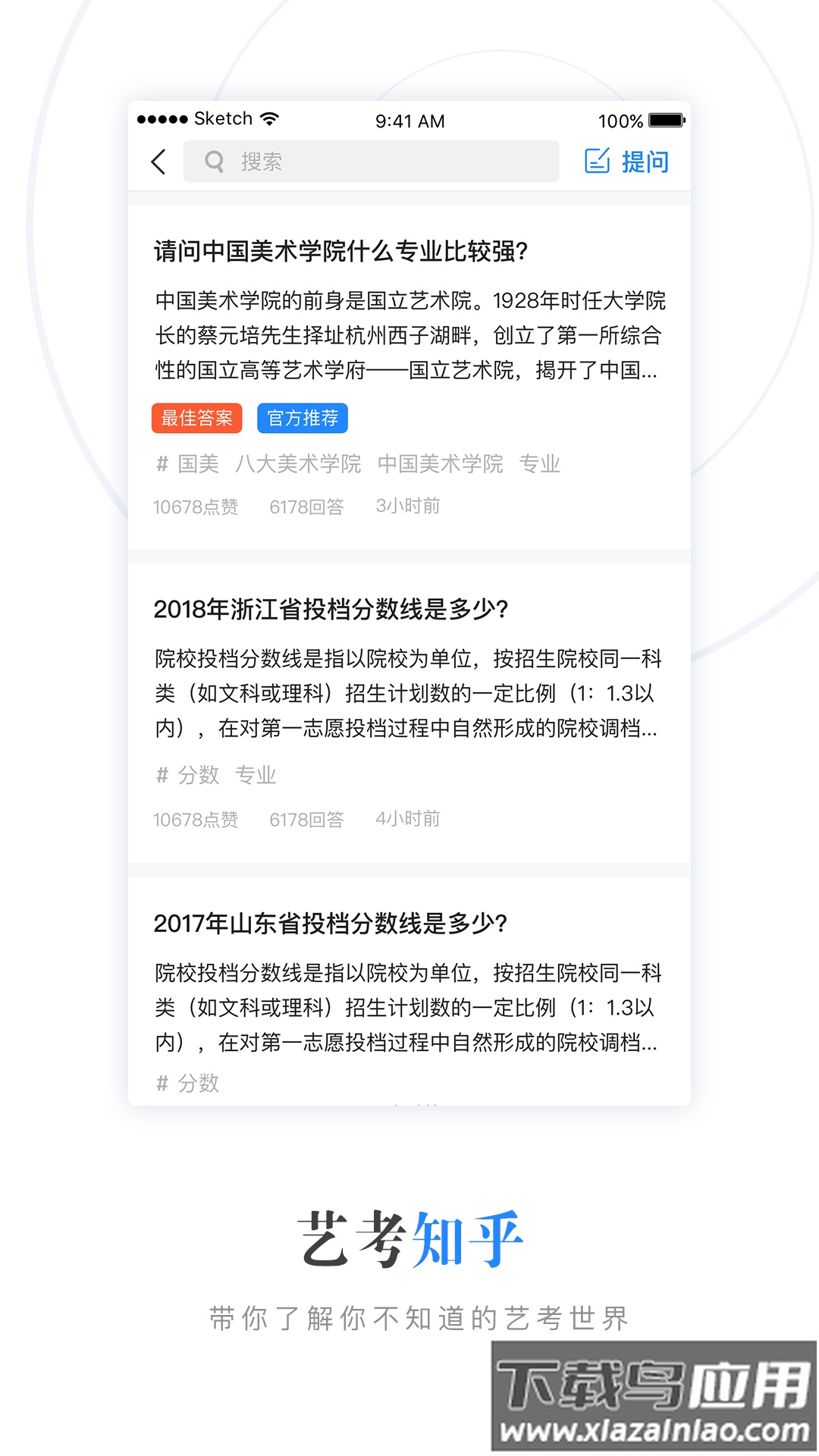 艺术升APP下载官方版截图2