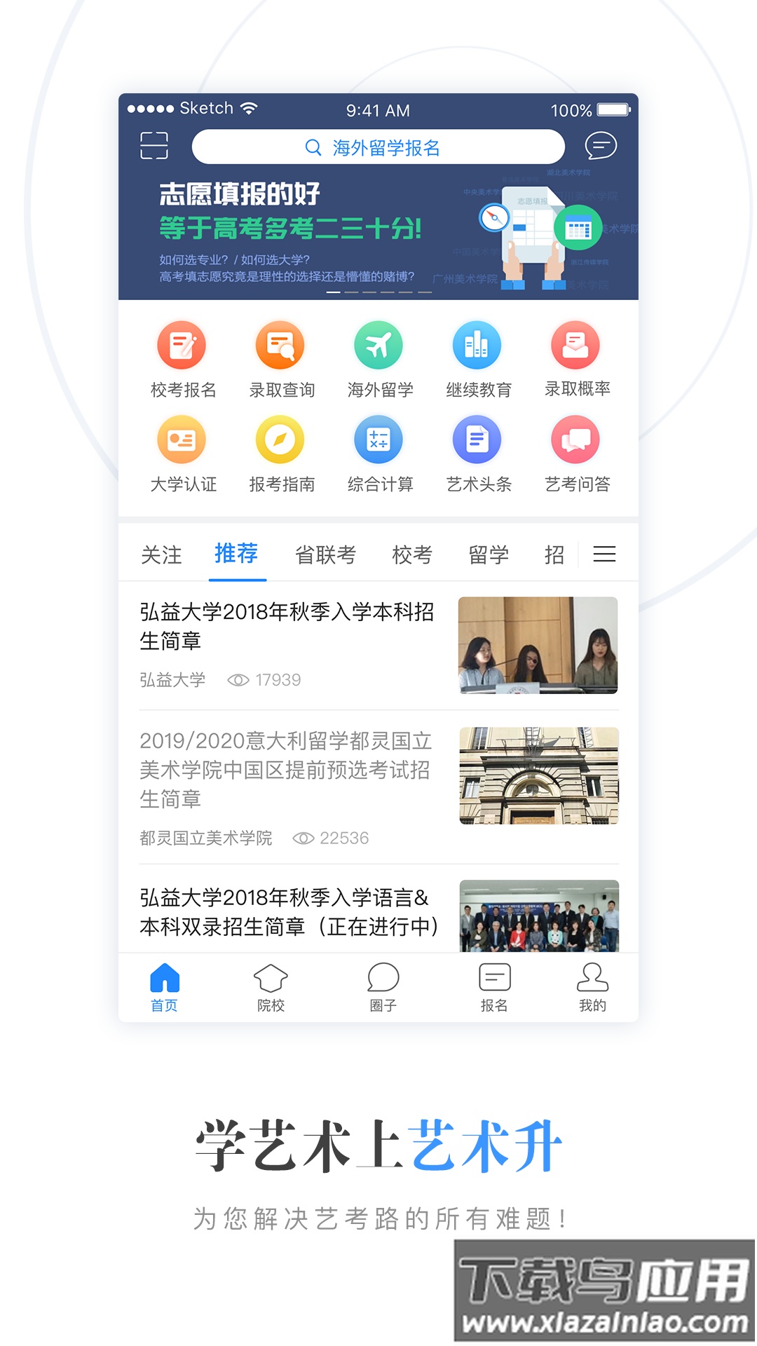 艺术升APP下载官方版截图4