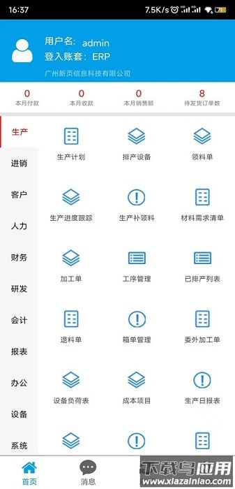 新页软件免费版截图2
