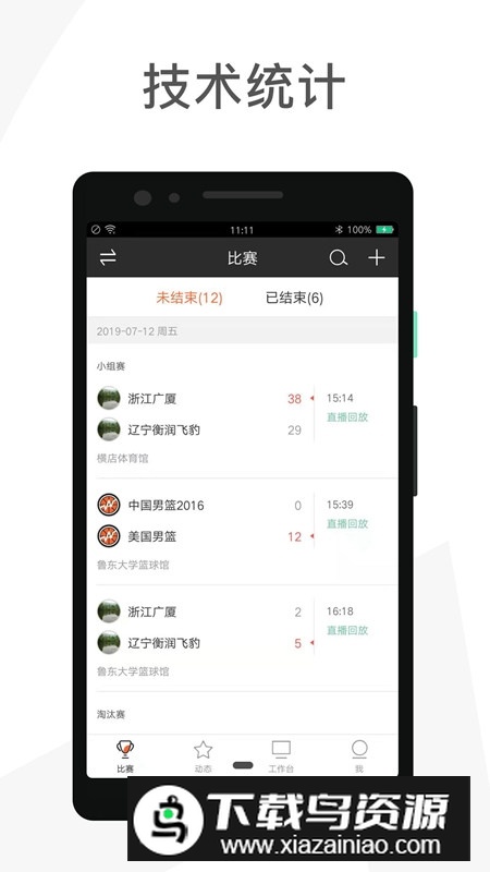 足球赛事助手软件手机版截图2