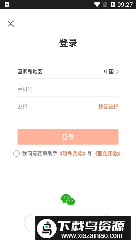 足球赛事助手软件手机版截图3