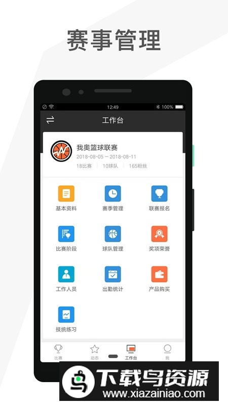 足球赛事助手软件手机版截图4