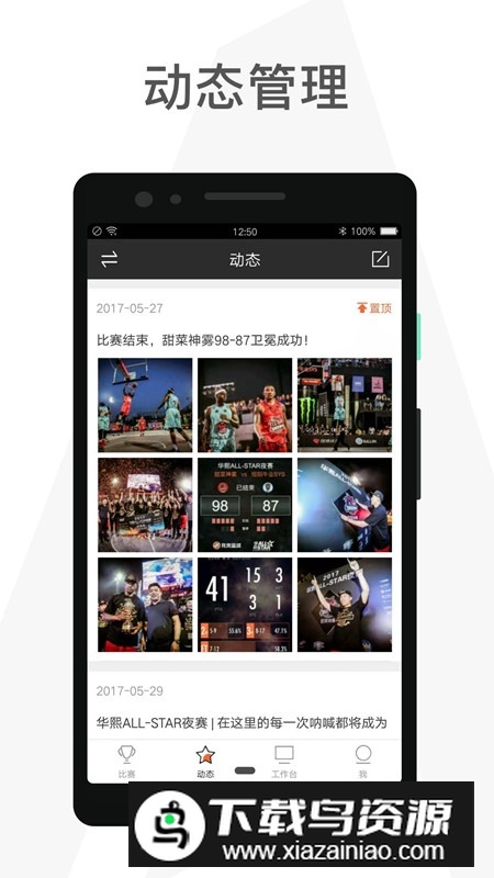 足球赛事助手软件手机版截图5