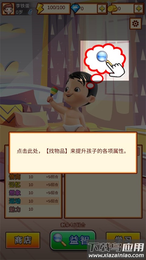 中国家长模拟器免广告截图3