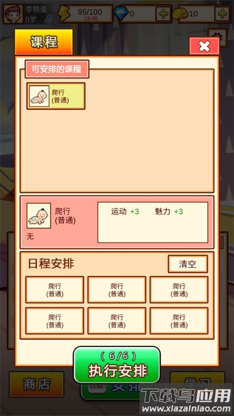 中国家长模拟器免广告截图4