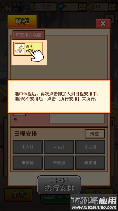 中国家长模拟器免广告截图5