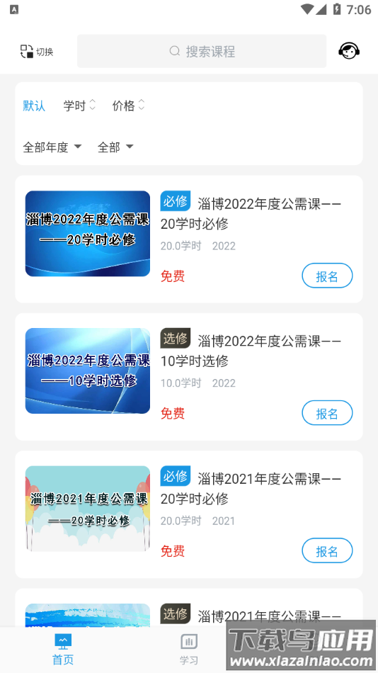 淄博专技培训app下载安卓截图2