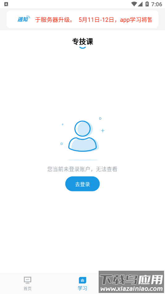 淄博专技培训app下载安卓截图3