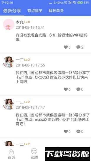邻里wifi密码查看软件截图2