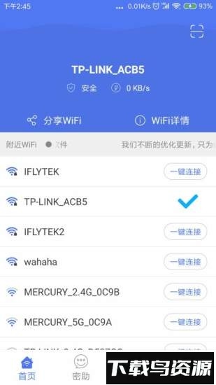 邻里wifi密码查看软件截图4